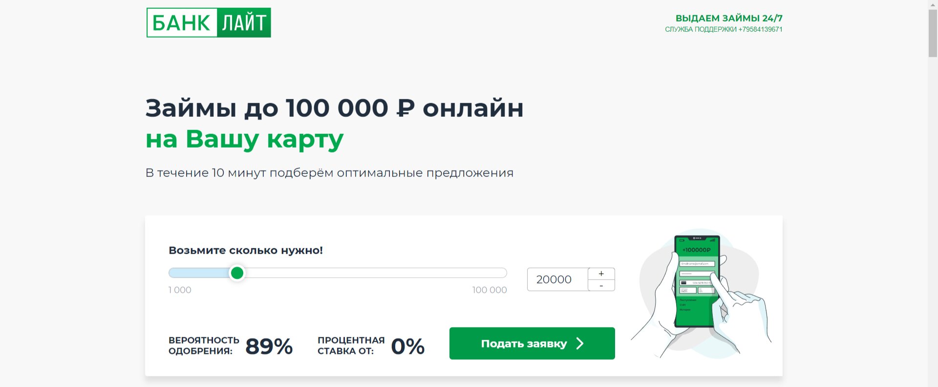 Обзор сервиса Банклайт