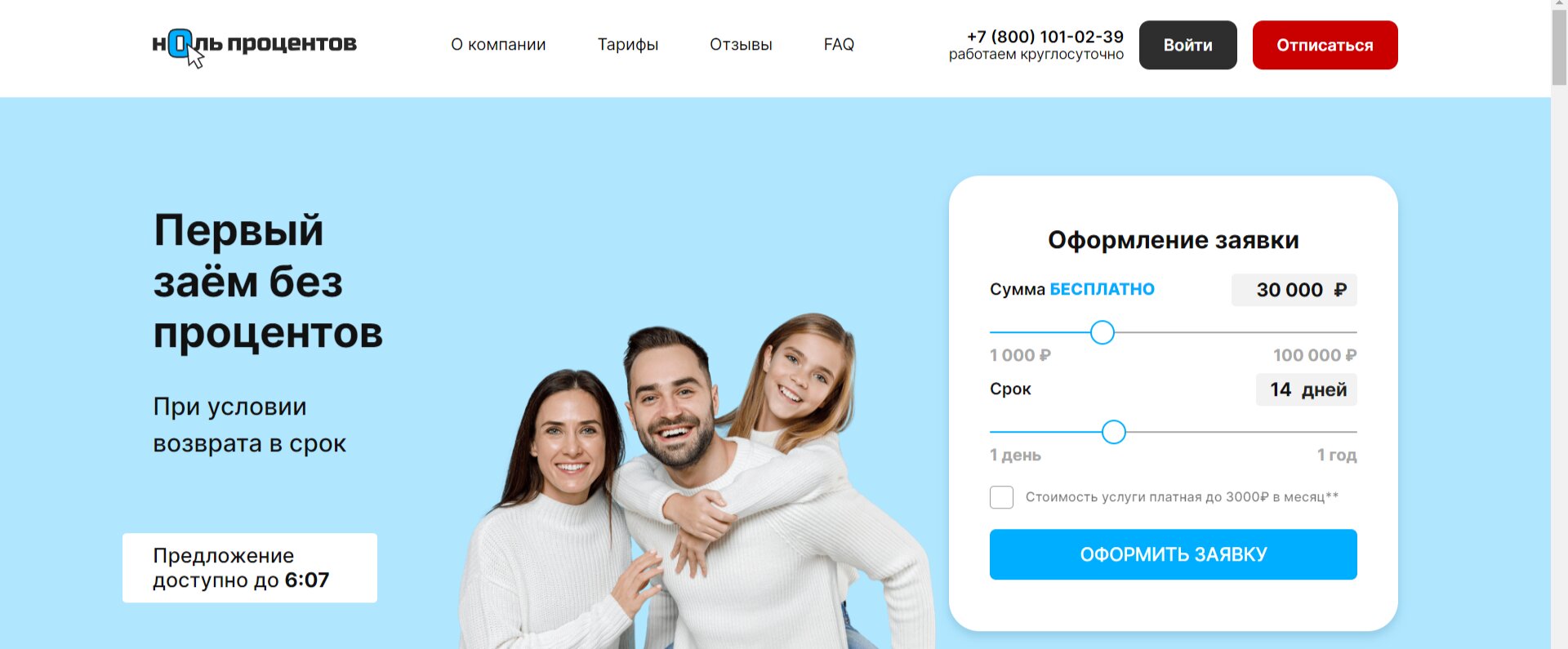 Обзор сервиса Ноль процентов