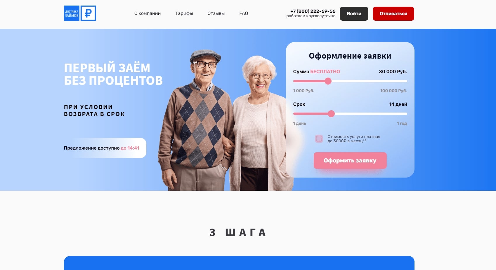 Обзор сервиса Доставка Займов