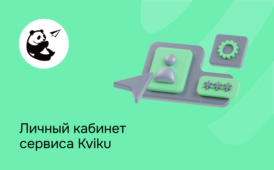 Личный кабинет сервиса Kviku