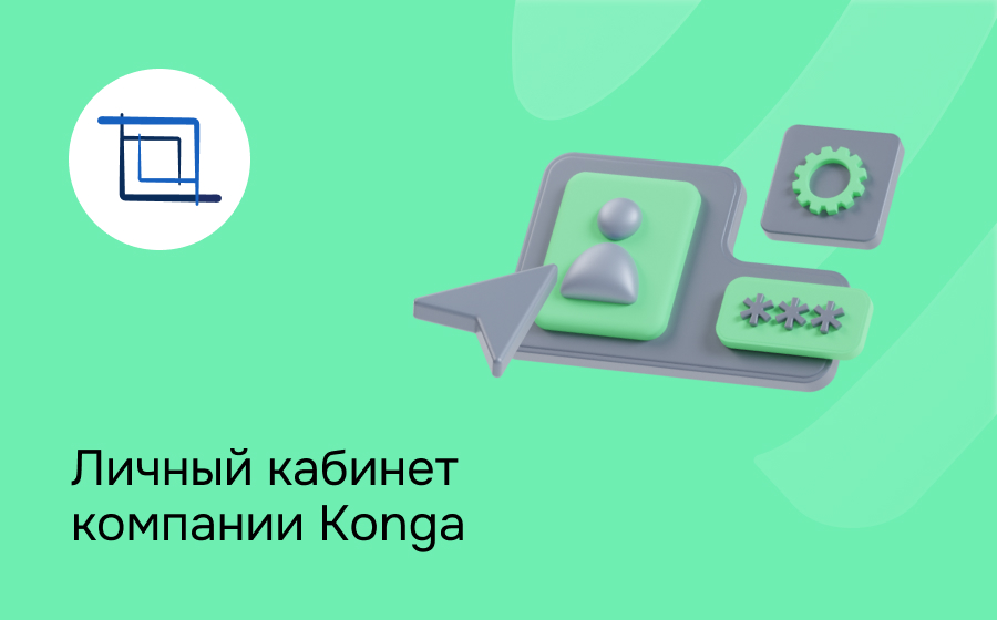 Личный кабинет компании Konga