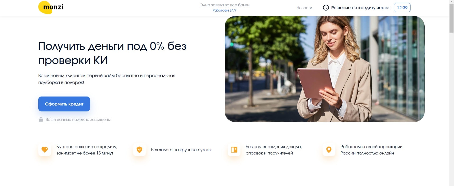 Обзор сервиса Monzi