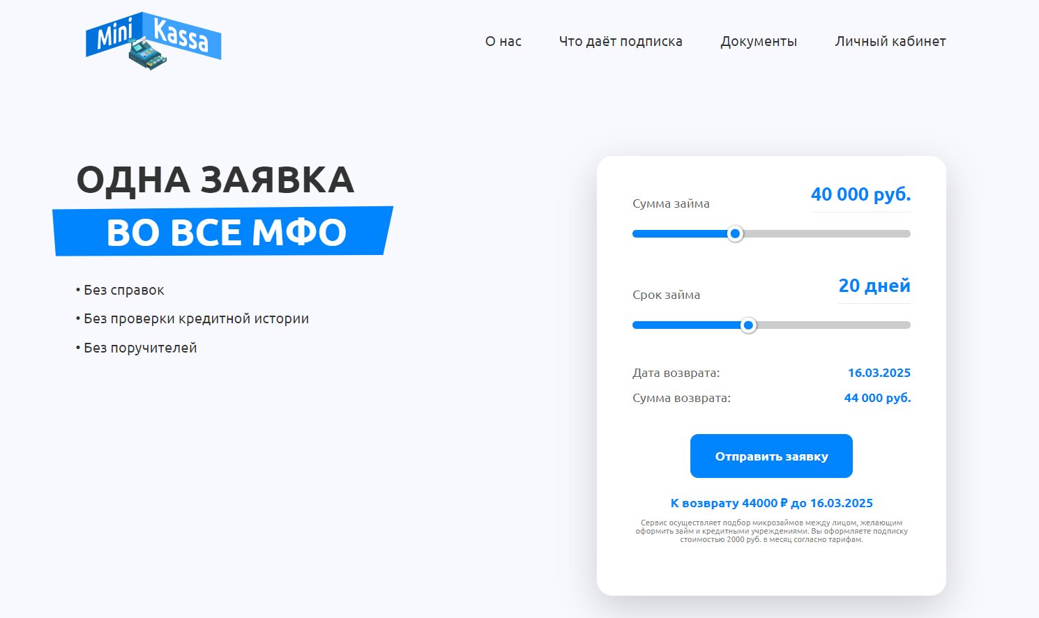 Обзор сервиса MiniKassa