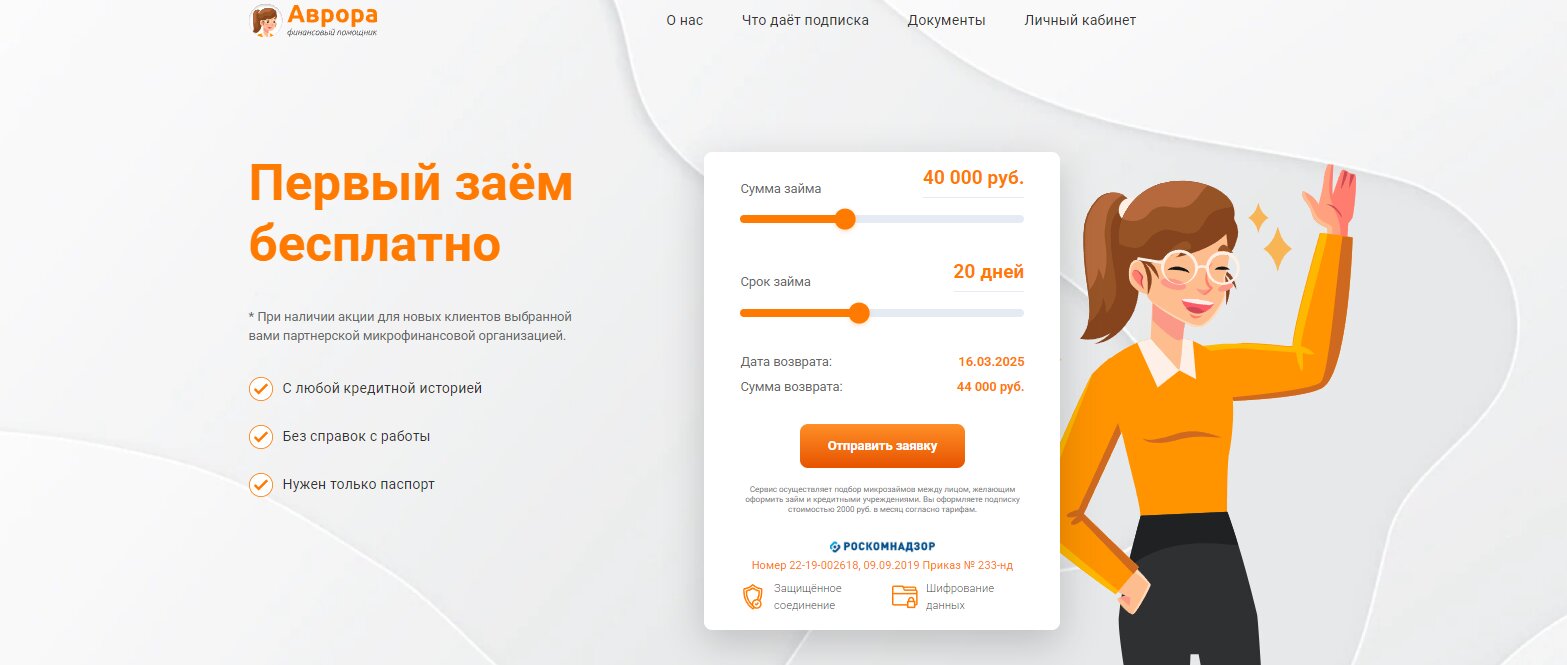 Обзор сервиса Аврора