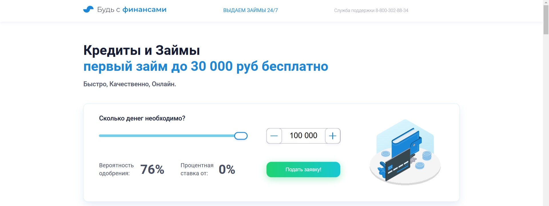 Обзор сервиса Будь с финансами