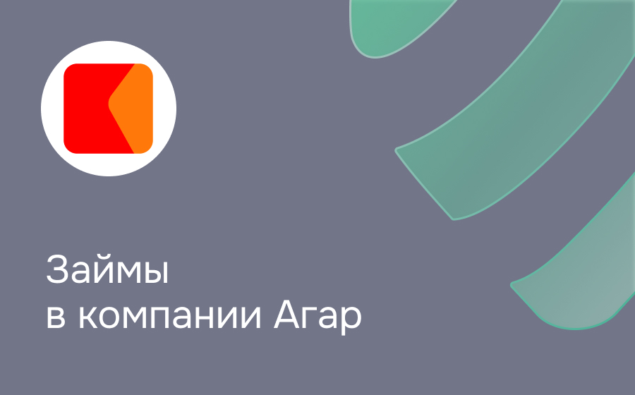 Обзор компании Агар