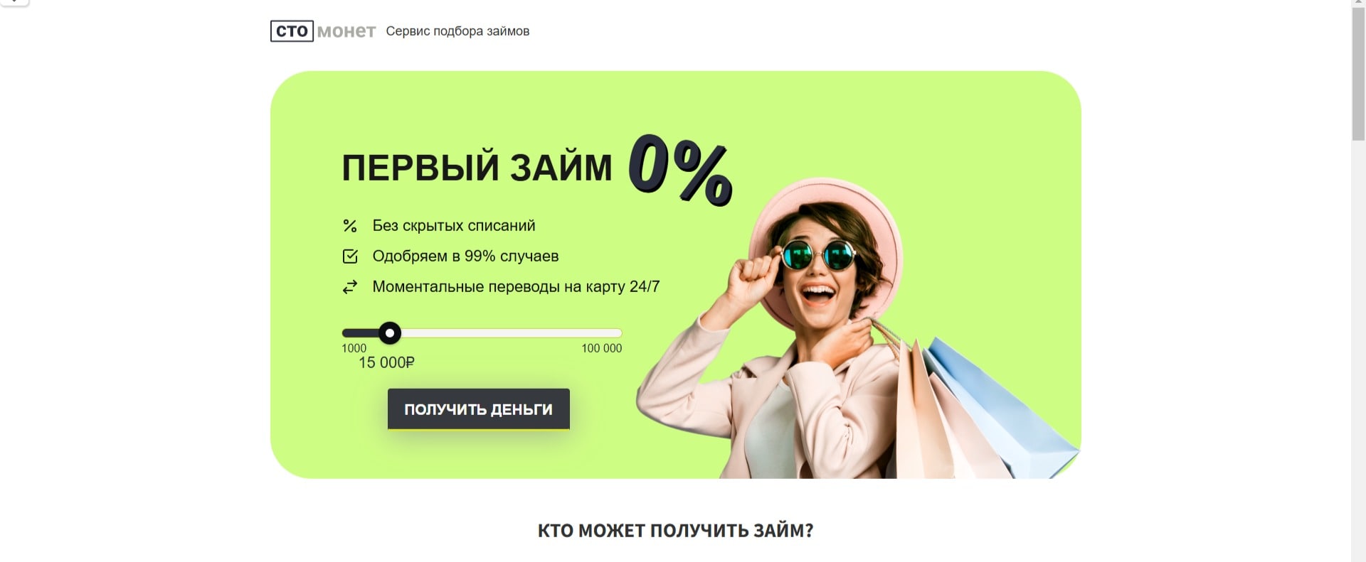 Обзор сервиса Сто Монет