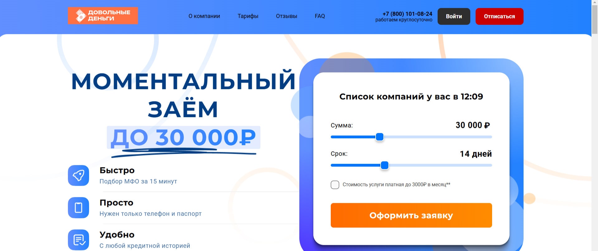 Обзор сервиса Довольные деньги