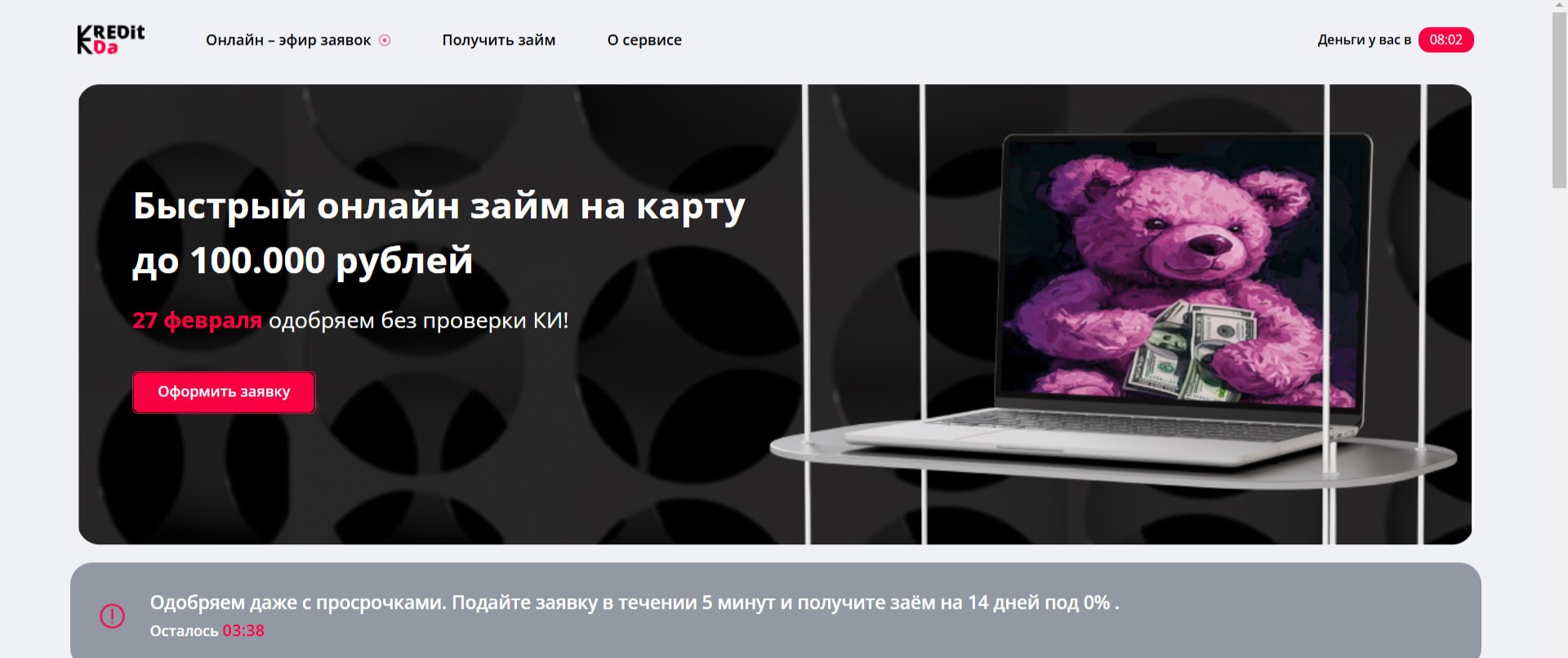 Обзор сервиса Kredit Da