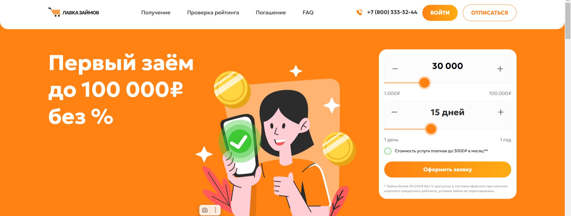 Обзор сервиса Лавка Займов