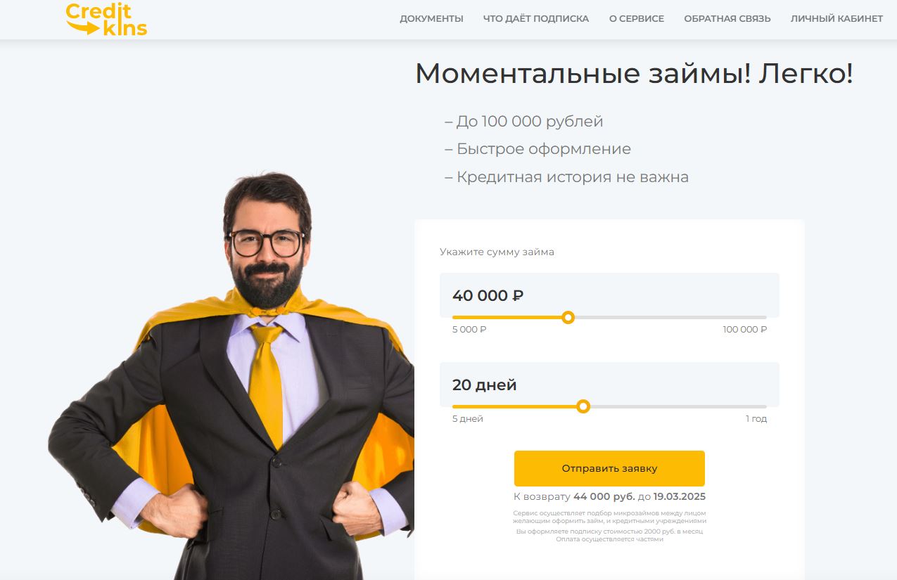 Обзор сервиса Creditkins 