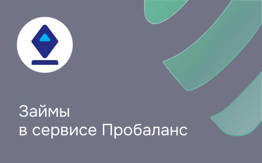 Обзор сервиса Пробаланс