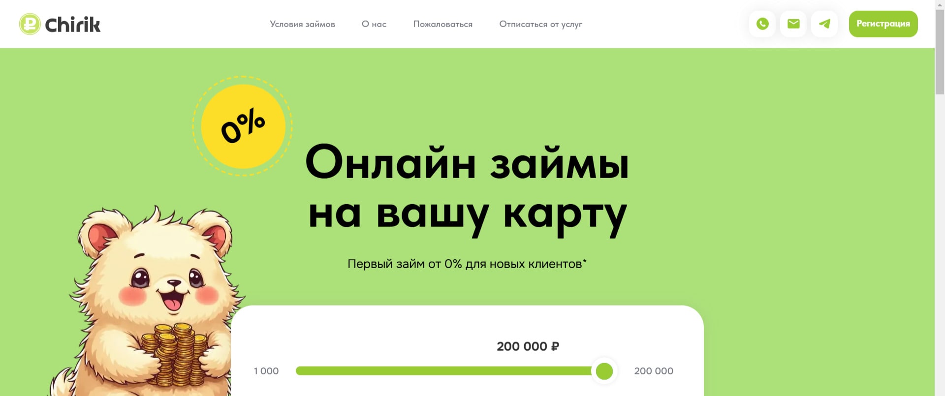 Обзор сервиса Chirik