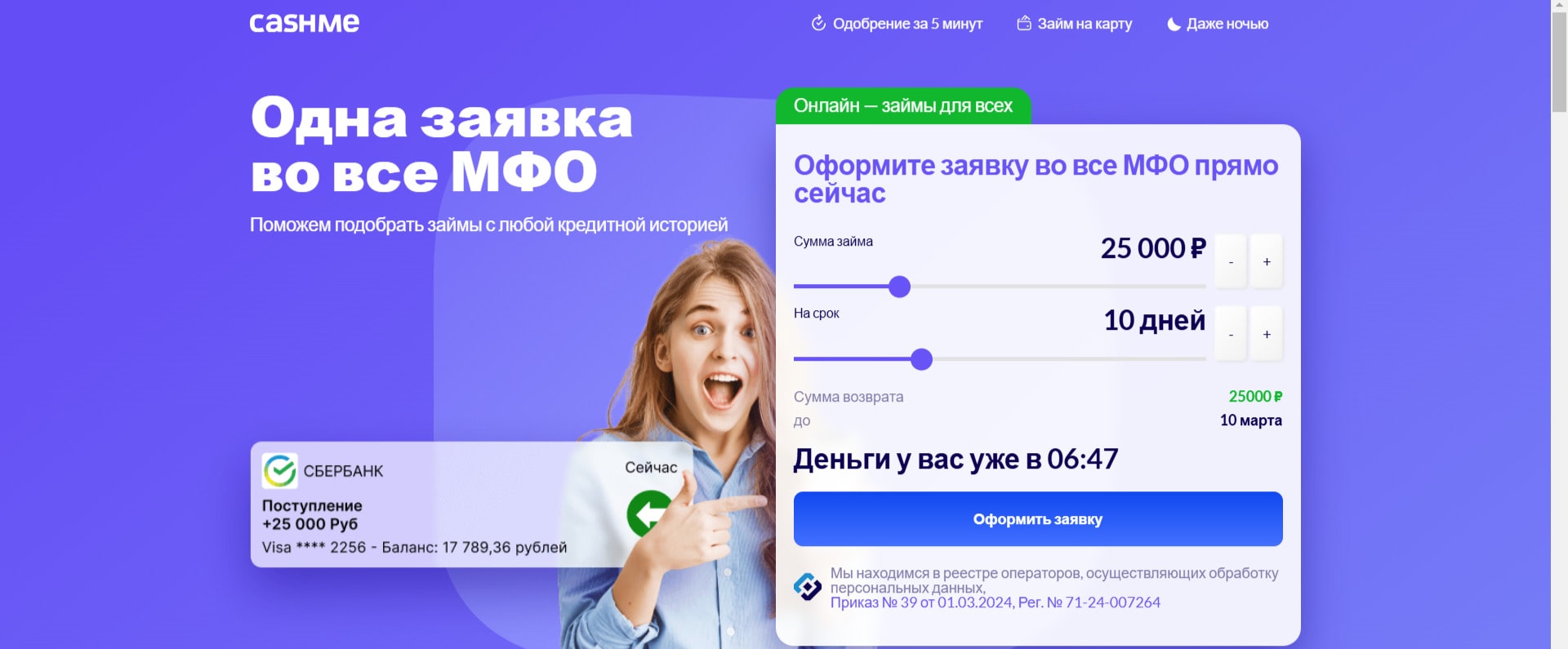 Обзор сервиса Cashme