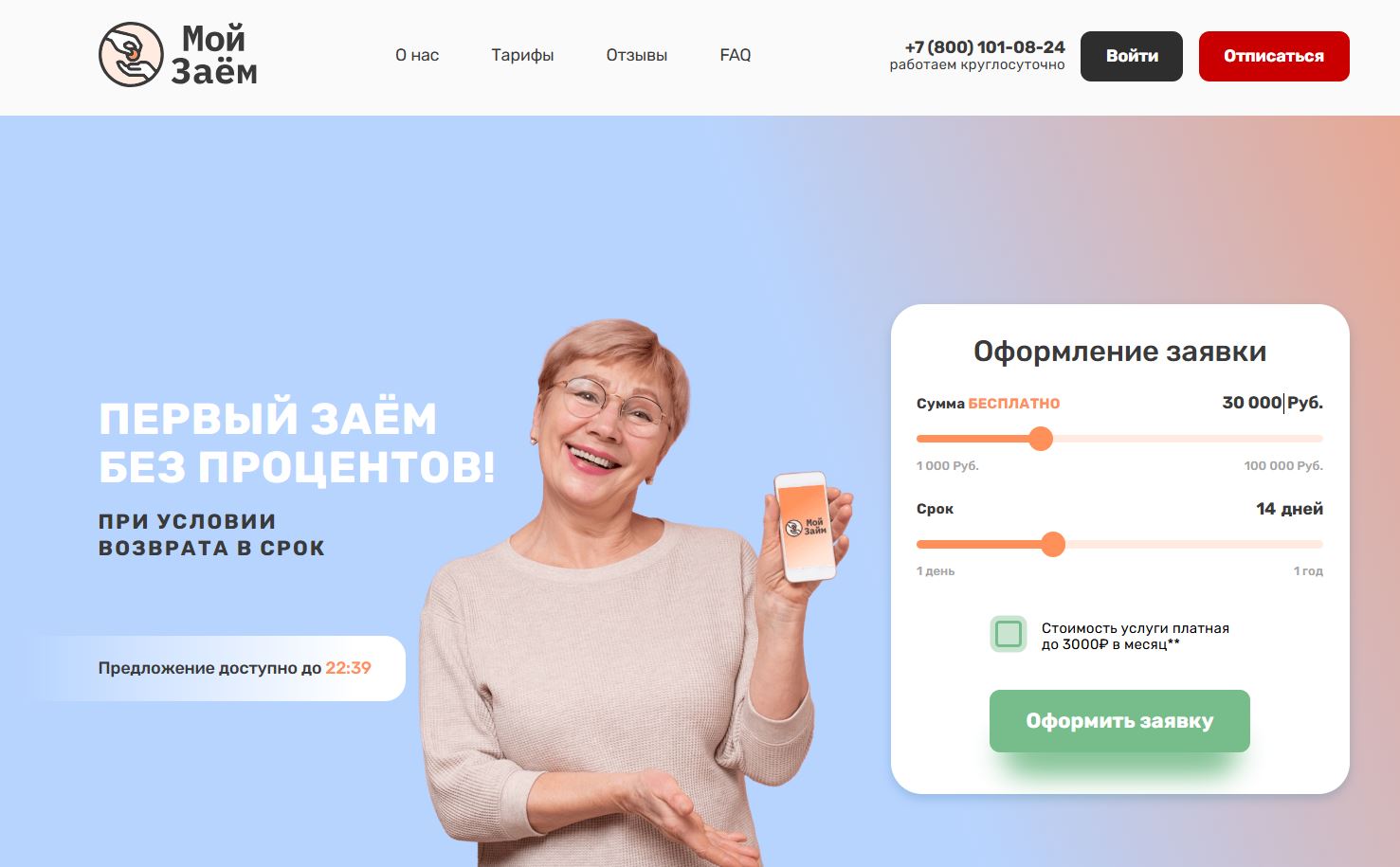 Обзор сервиса Мой Заём