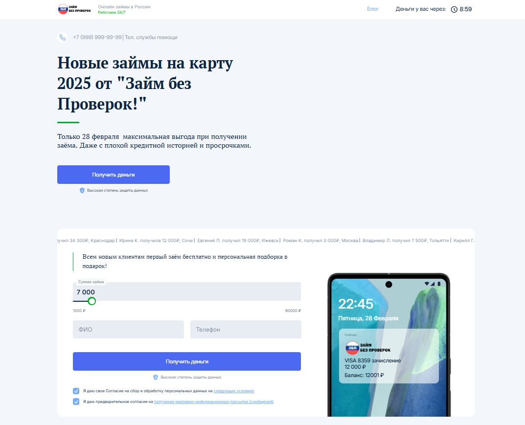 Обзор сервиса Займ без проверок