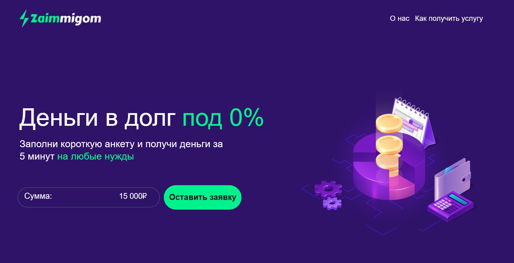 Обзор сервиса Zaim Migom