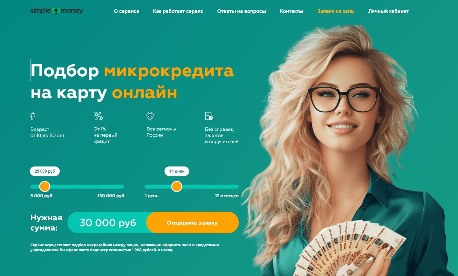Обзор сервиса Simple Money