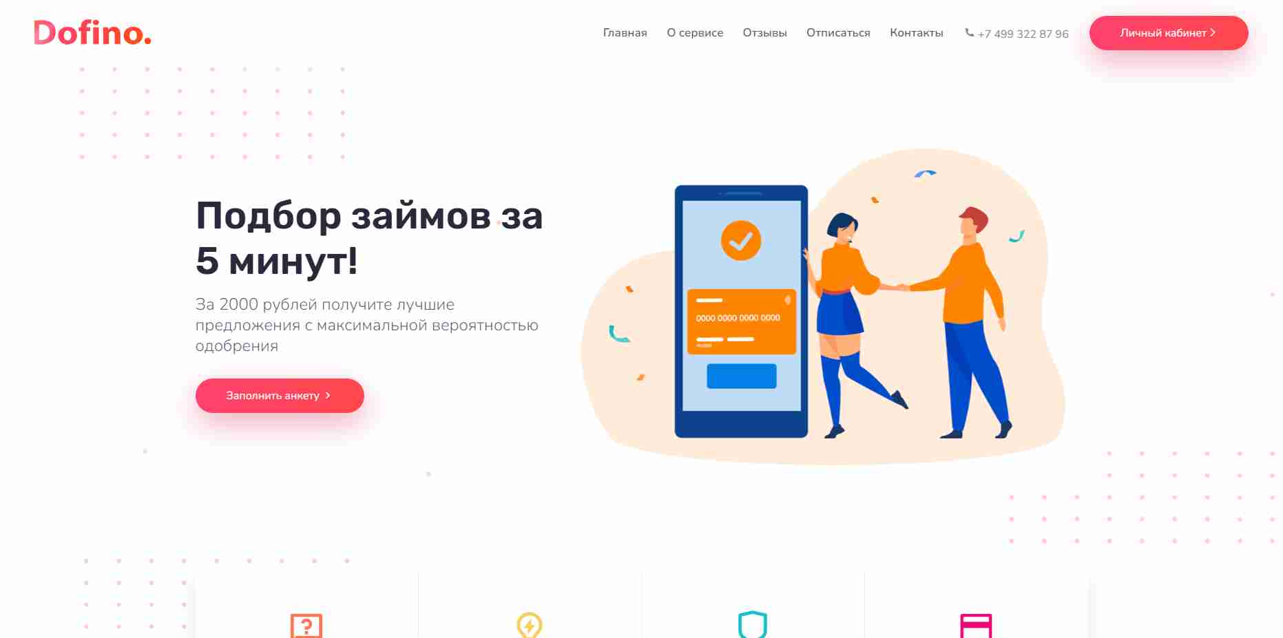 Обзор сервиса Dofino