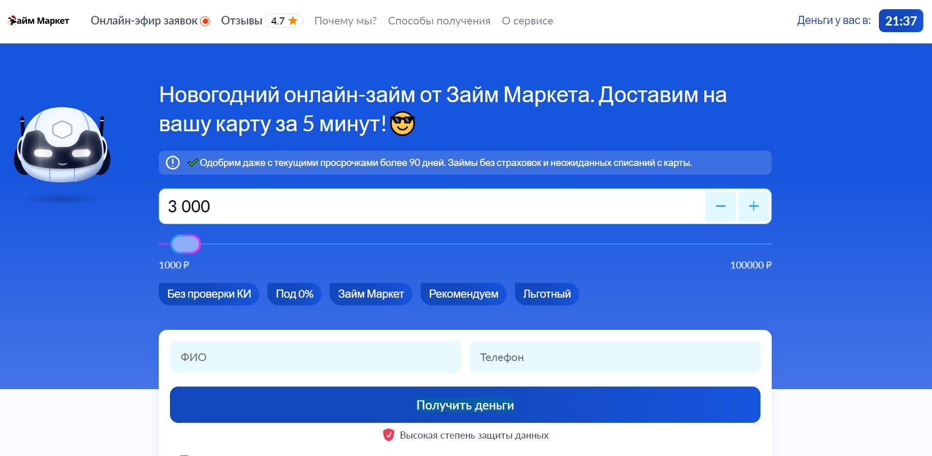 Обзор сервиса Займ Маркет