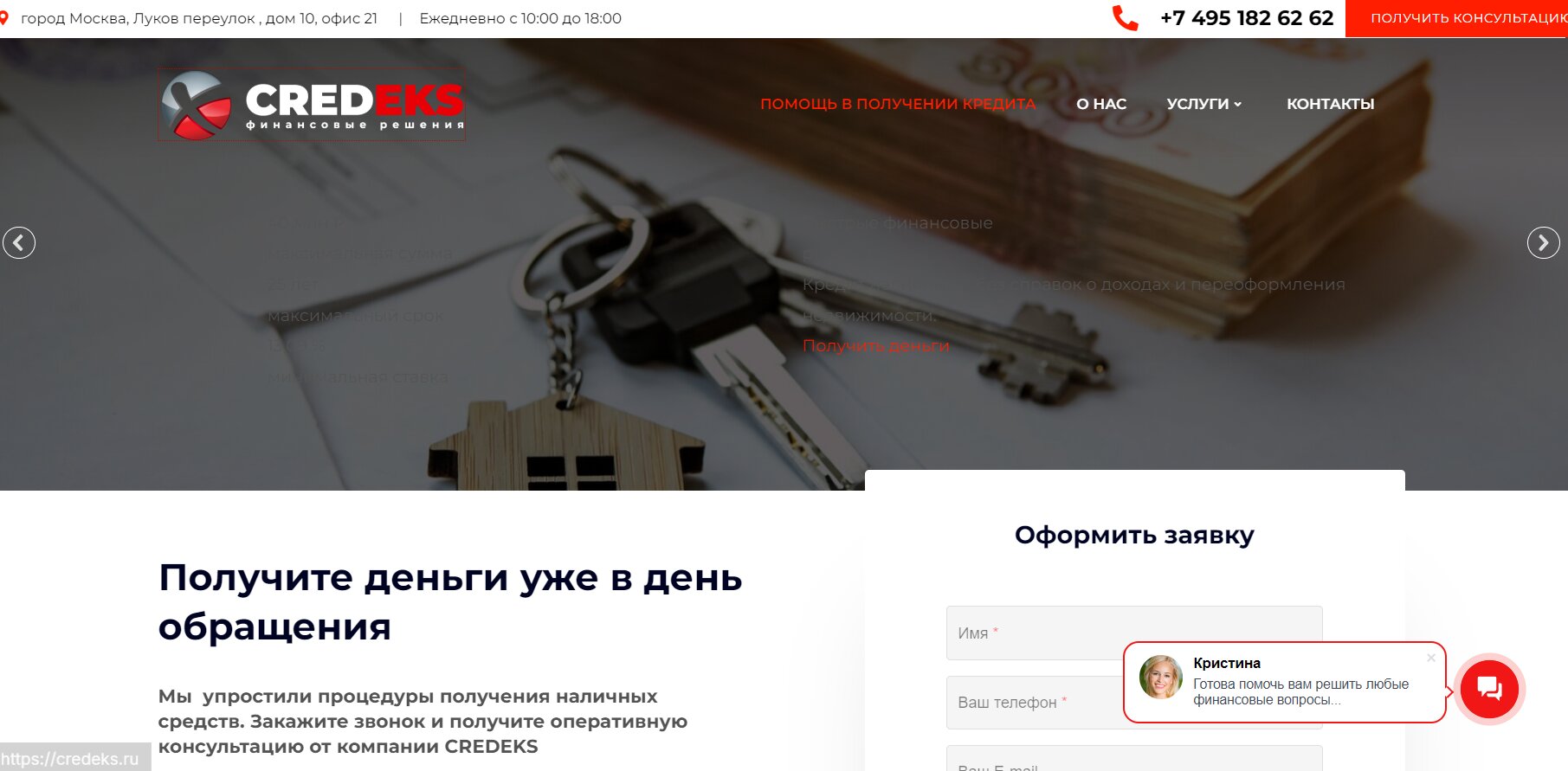 Обзор сервиса Credeks