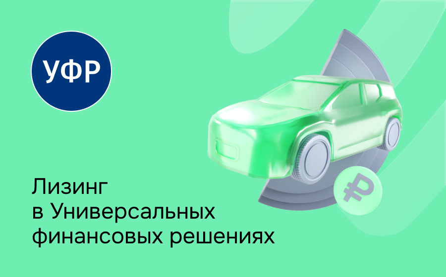 Обзор компании Универсальные финансовые решения