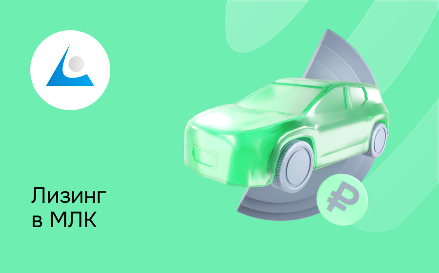 Обзор компании МЛК