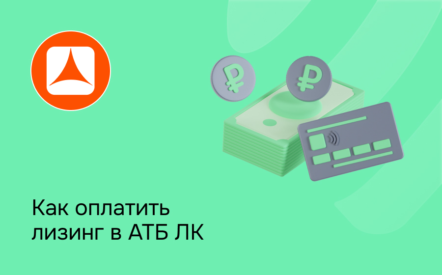 Обзор компании АТБ ЛК