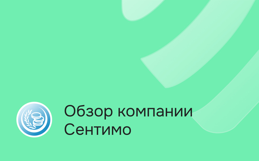 Обзор компании Сентимо