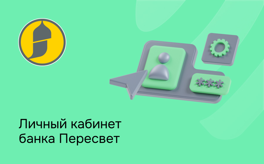 Личный кабинет банка Пересвет