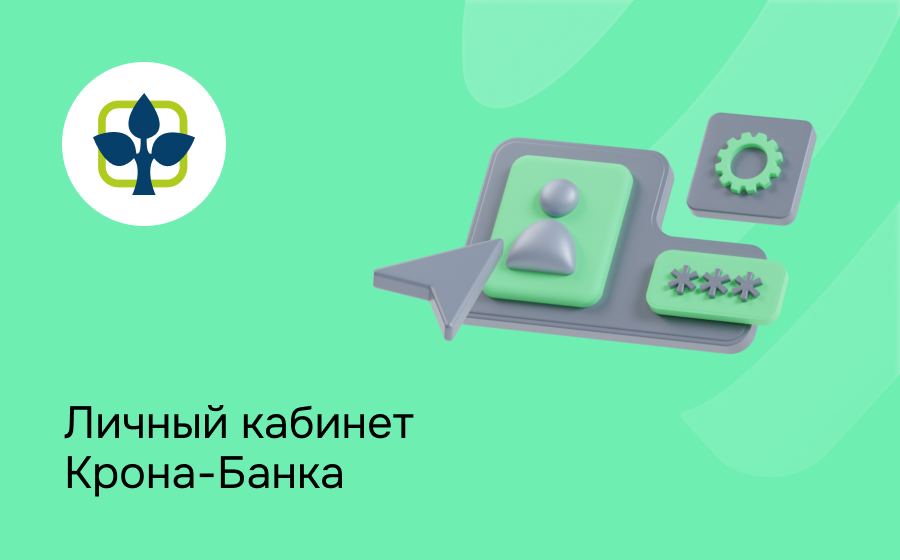 Личный кабинет Крона-Банка