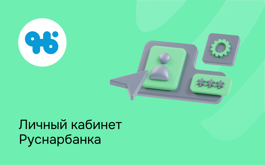 Личный кабинет Руснарбанка