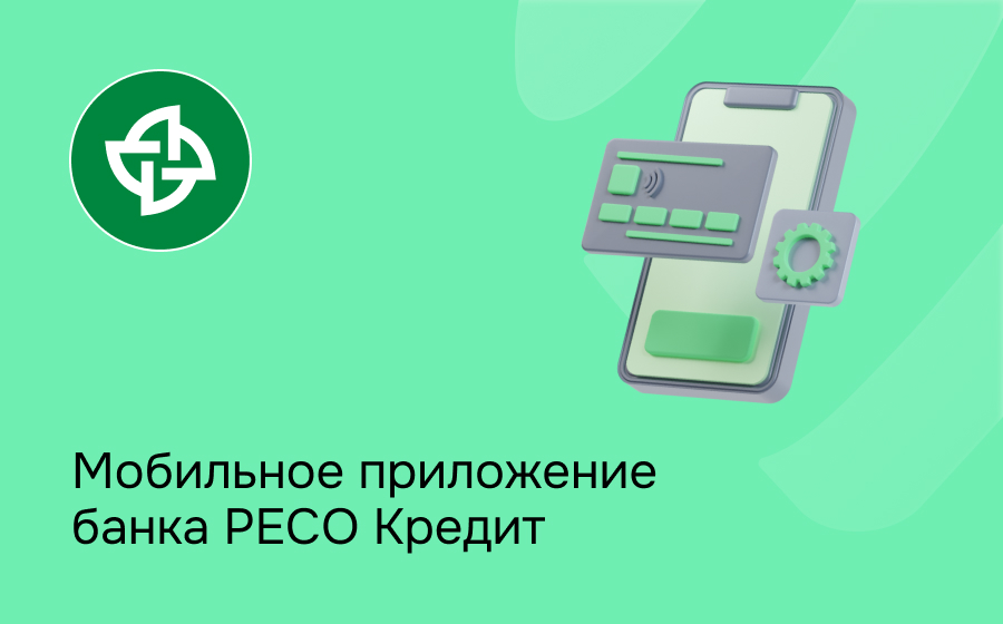 Мобильное приложение банка Ресо Кредит