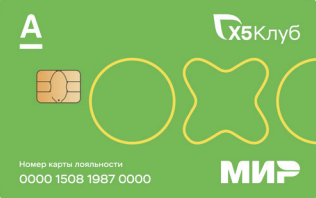 Кредитная карта Х5 Клуба Пятёрочки и Перекрёстка