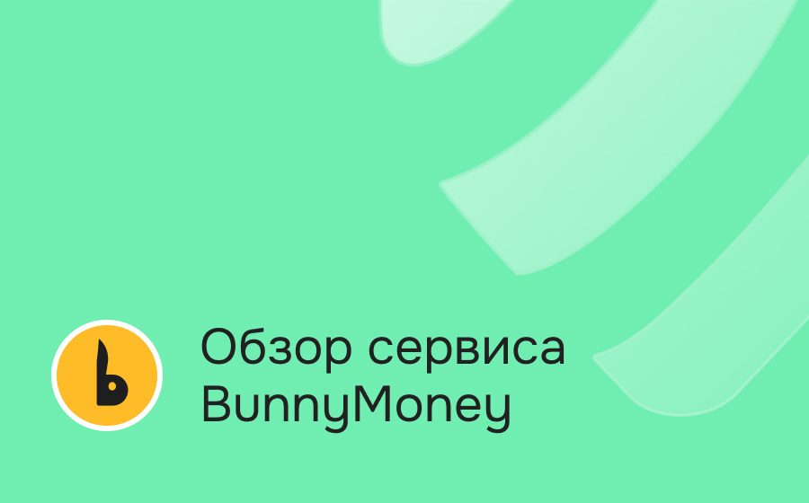 Обзор сервиса Bunny Money