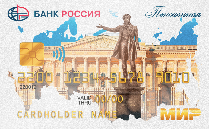 Дебетовая карта Пенсионная от банка Россия