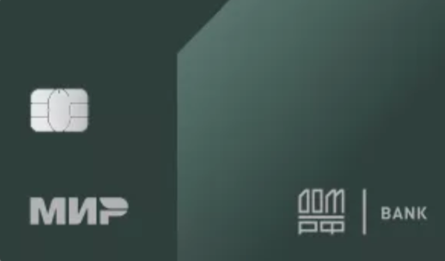 Дебетовая Пенсионная карта Мир от банка Дом.РФ