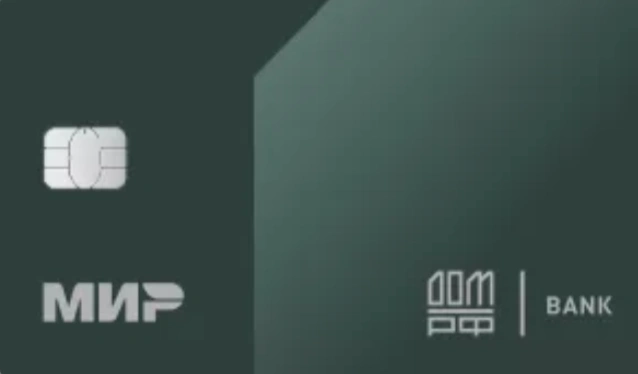 Дебетовая карта Мир от банка Дом.РФ