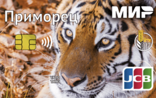Дебетовая карта Приморец от Россельхозбанка