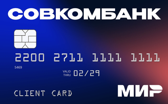 Дебетовая карта МИР от Совкомбанка