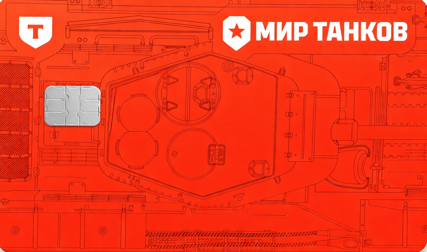 Дебетовая карта Мир танков