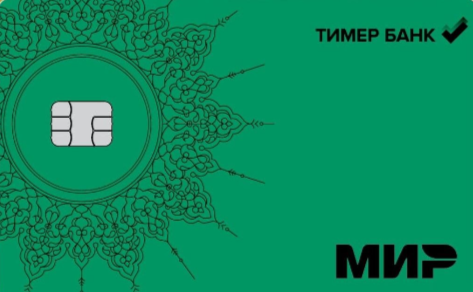 Дебетовая Исламская карта от Тимер Банка