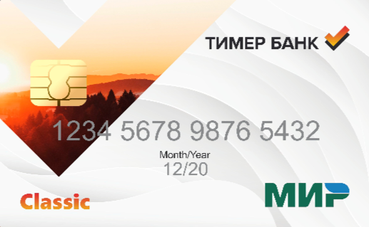 Дебетовая карта Мир Классическая от Тимер Банка