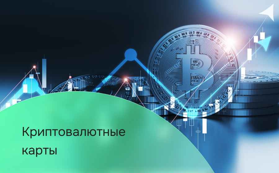 Криптовалютные карты