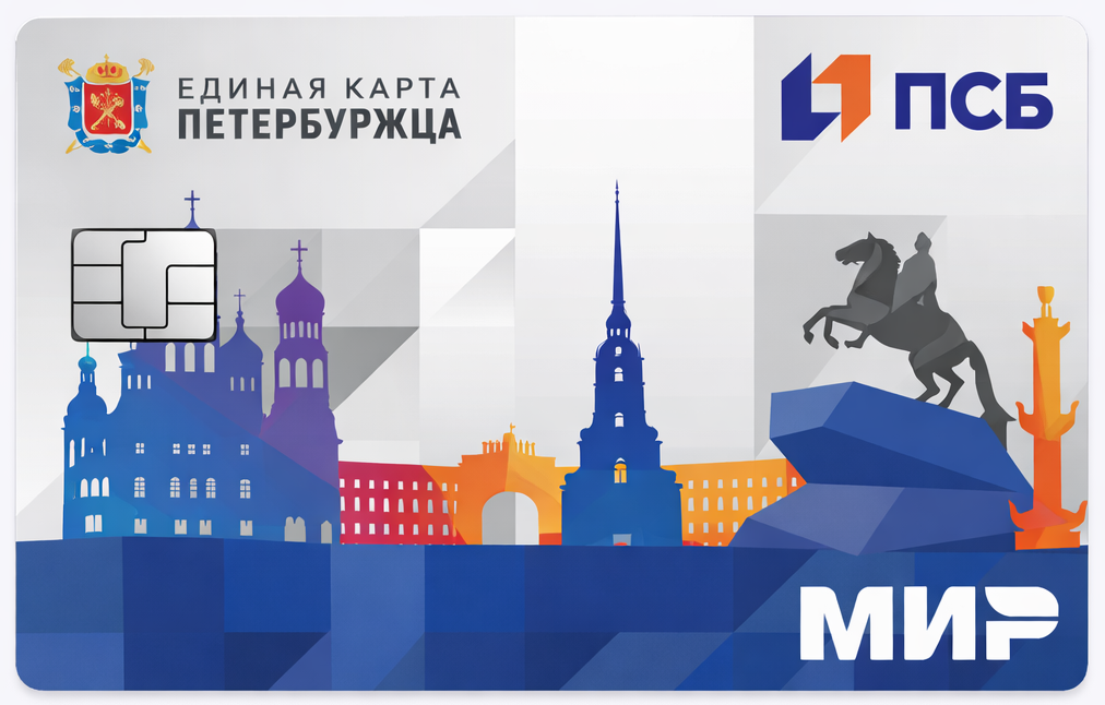 Дебетовая Единая карта петербуржца